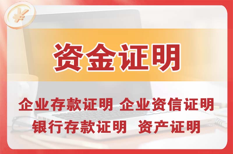 大石桥银行存款证明