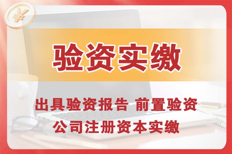 大石桥企业增资验资